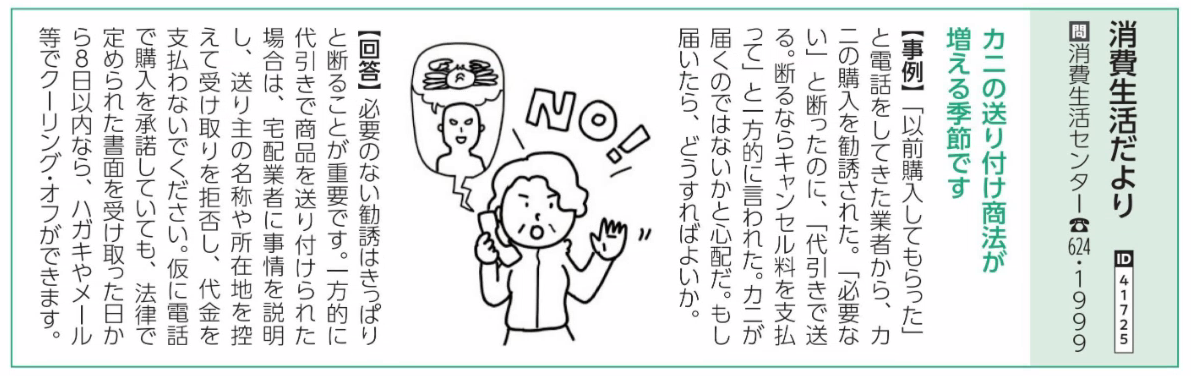 消費生活だより2025年12月