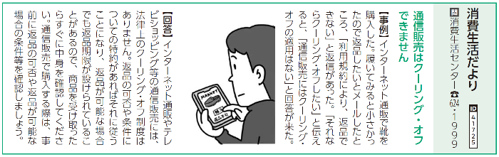 消費生活だより2026年2月