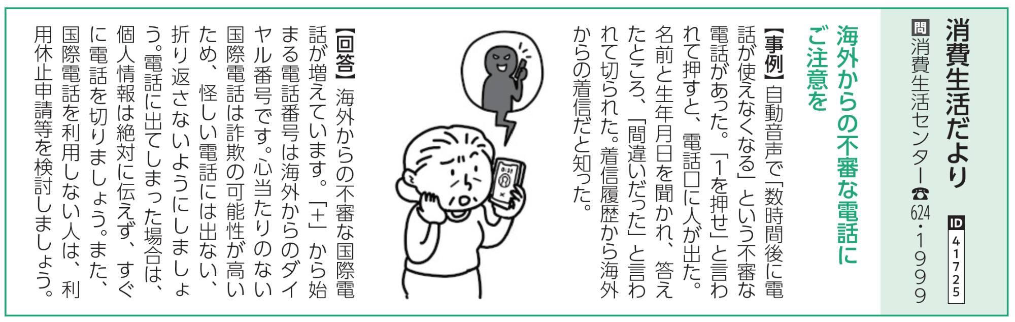 消費生活だより2026年6月