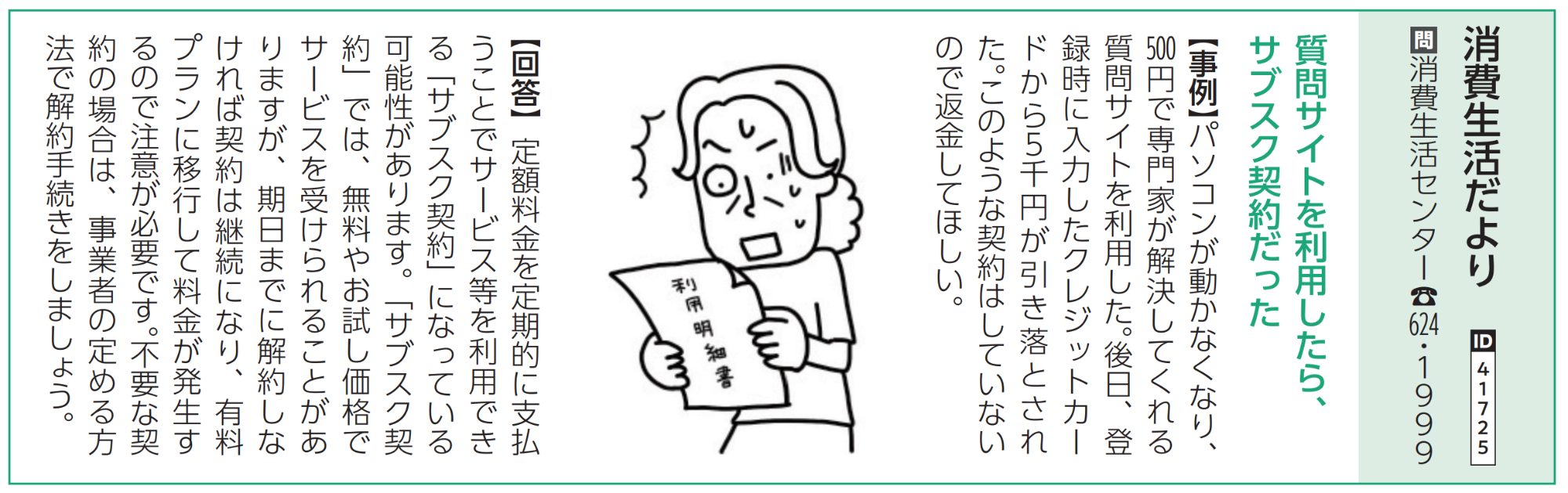消費生活だより2026年8月