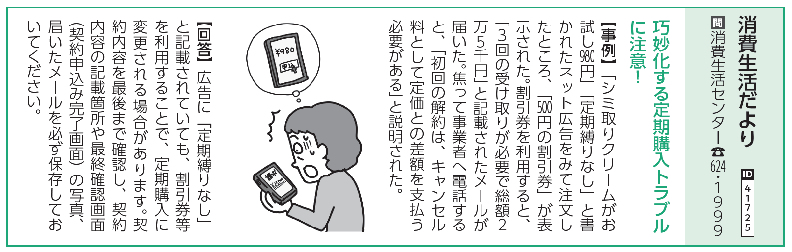 消費生活だより2026年10月