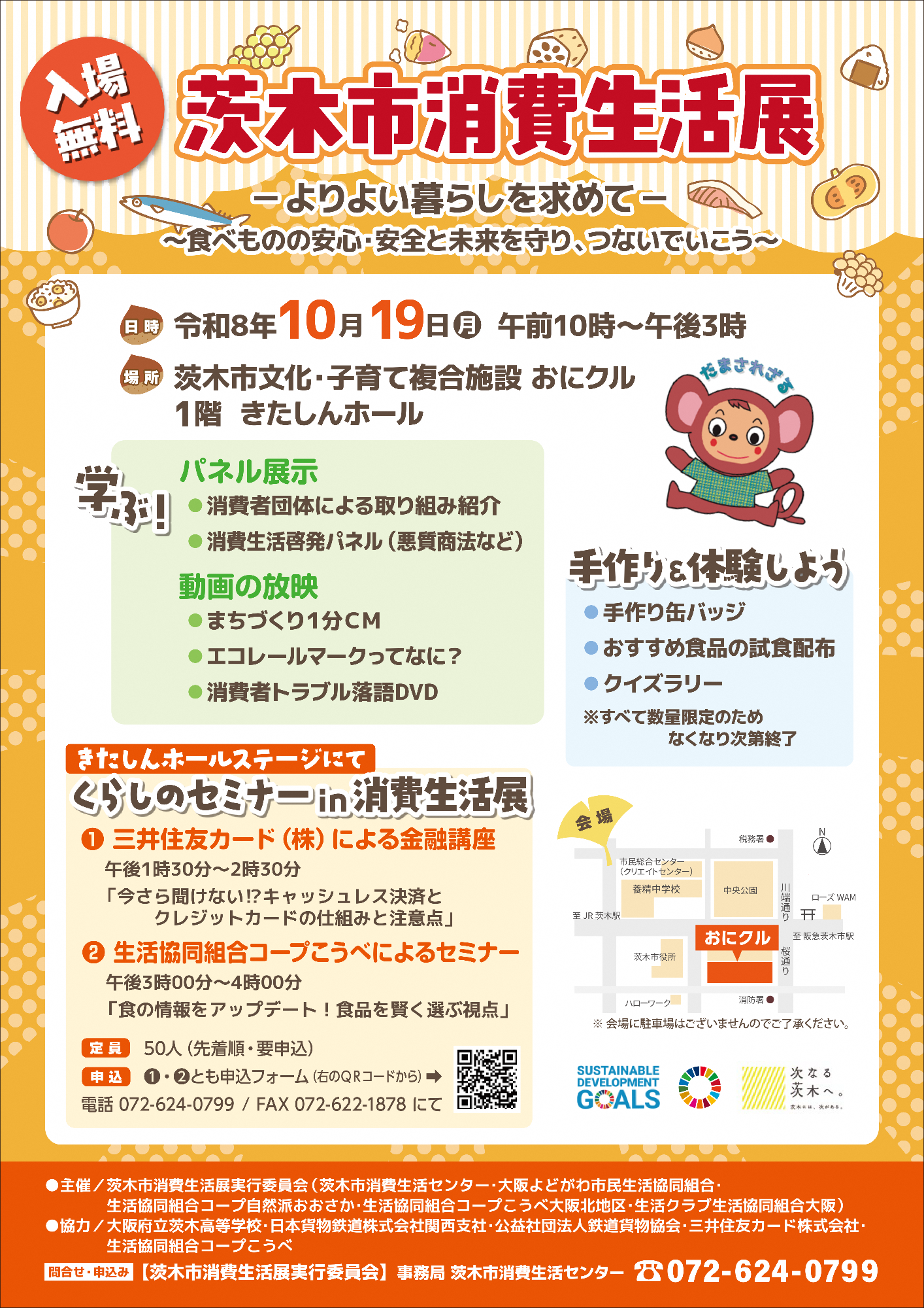 （イメージ）『消費生活展』を開催します！（10月19日月曜日）