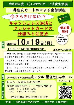 くらしのセミナーin消費生活展(金融講座)