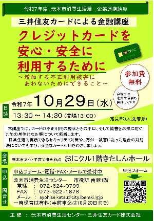 茨木市消費生活展
