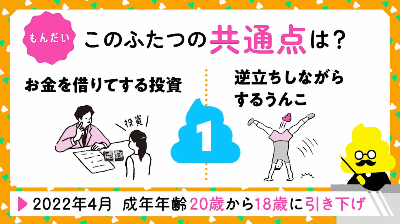 金融庁啓発動画サムネイル