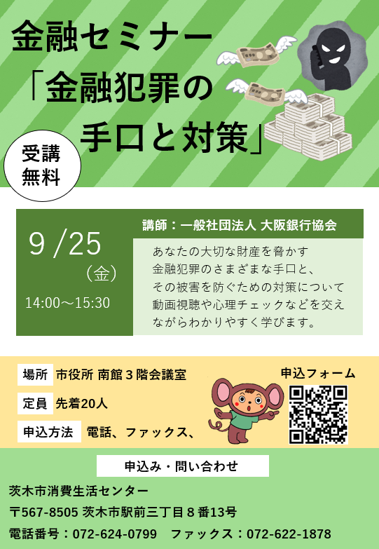 （イメージ）『金融セミナー』を開催します！（9月25日金曜日）