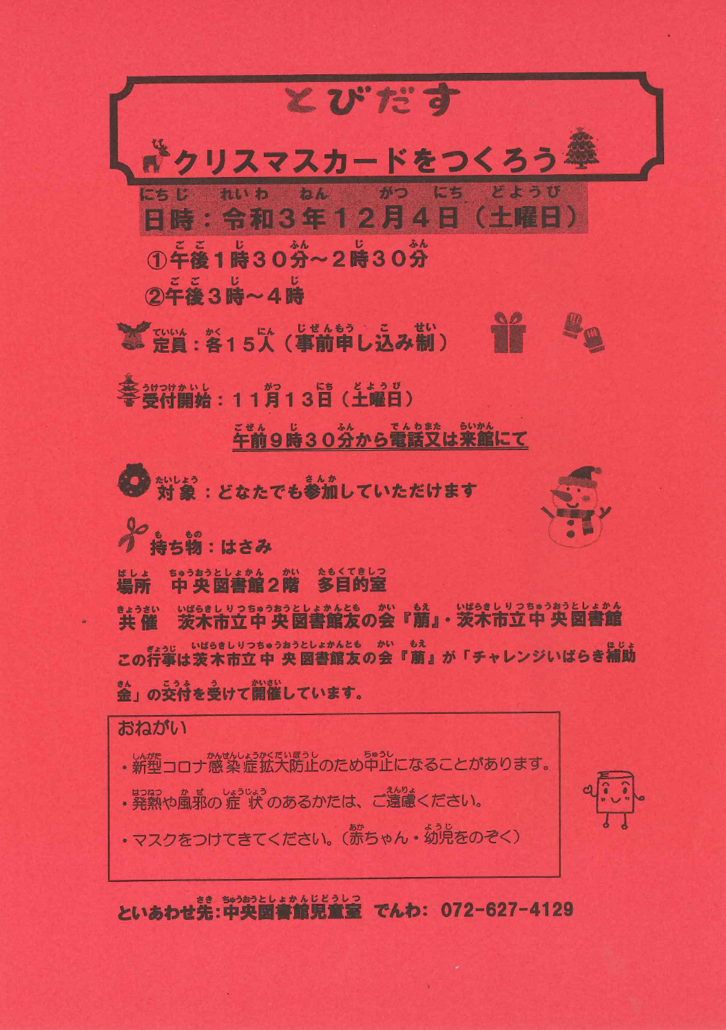 図書館友の会「萌」2