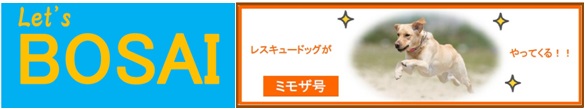 防災イベント告知ページバナー