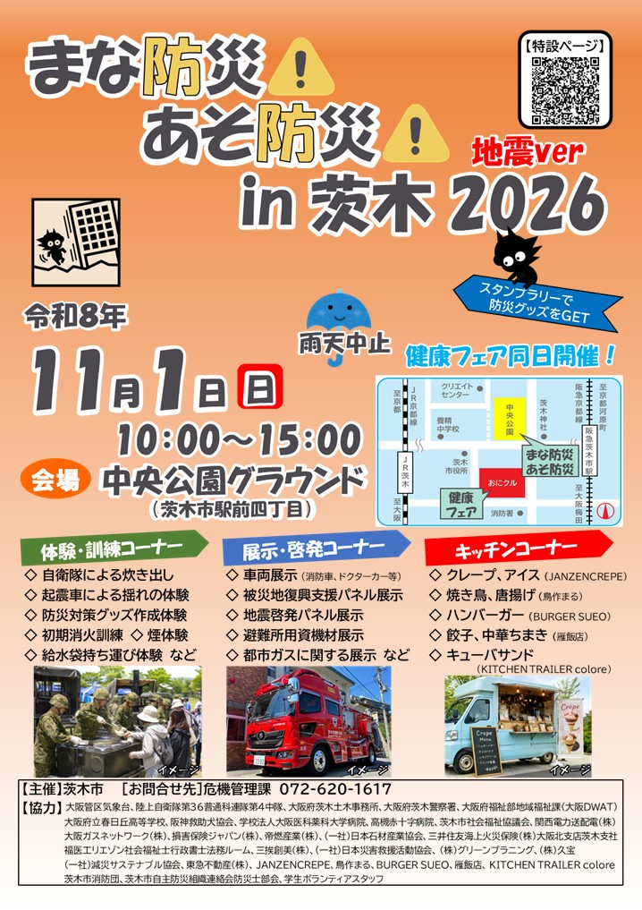 市民地震対策イベント チラシ