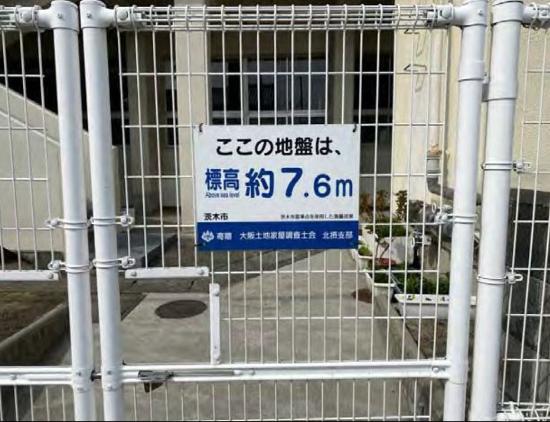 標高表示板