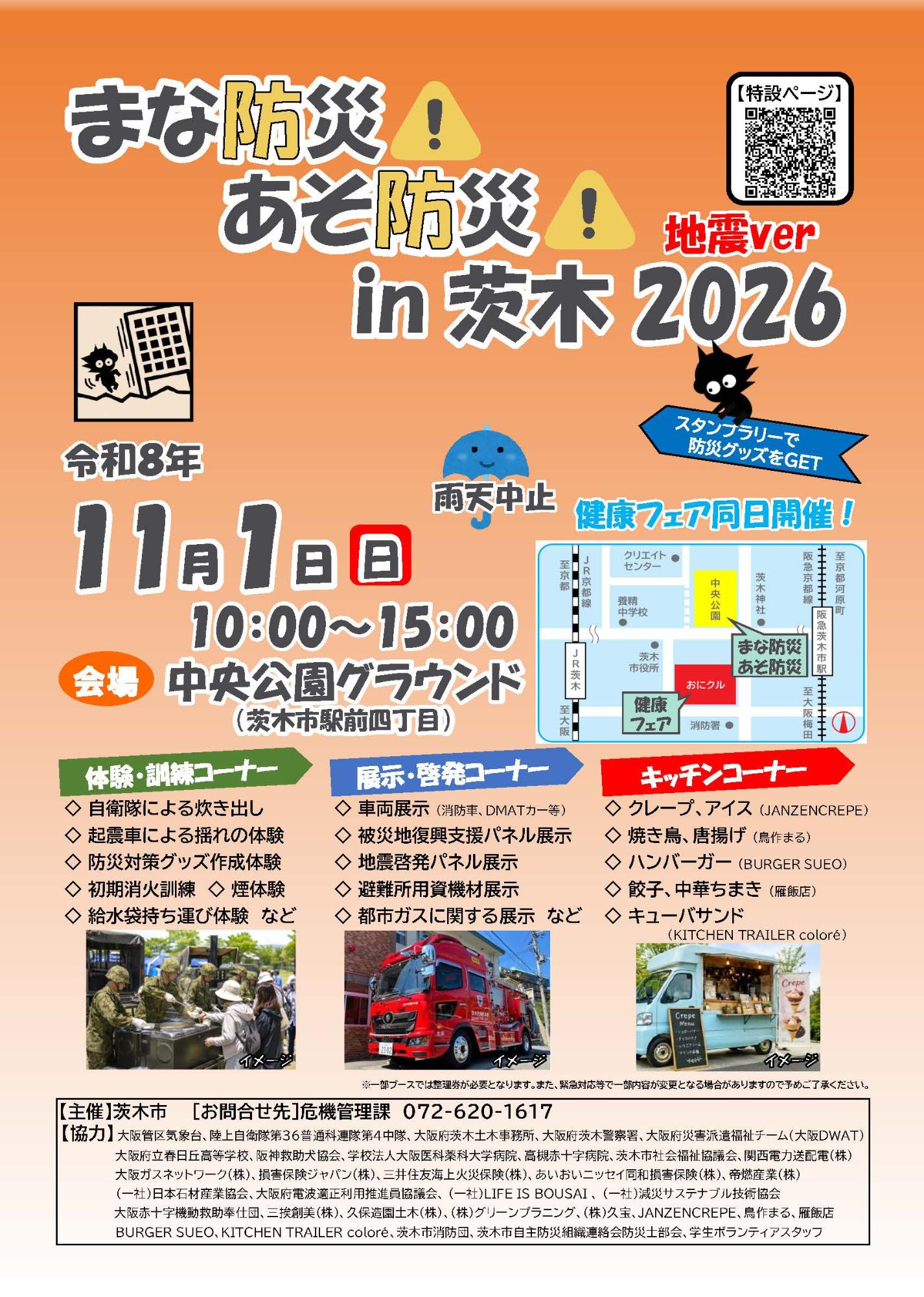 市民地震対策イベント チラシ