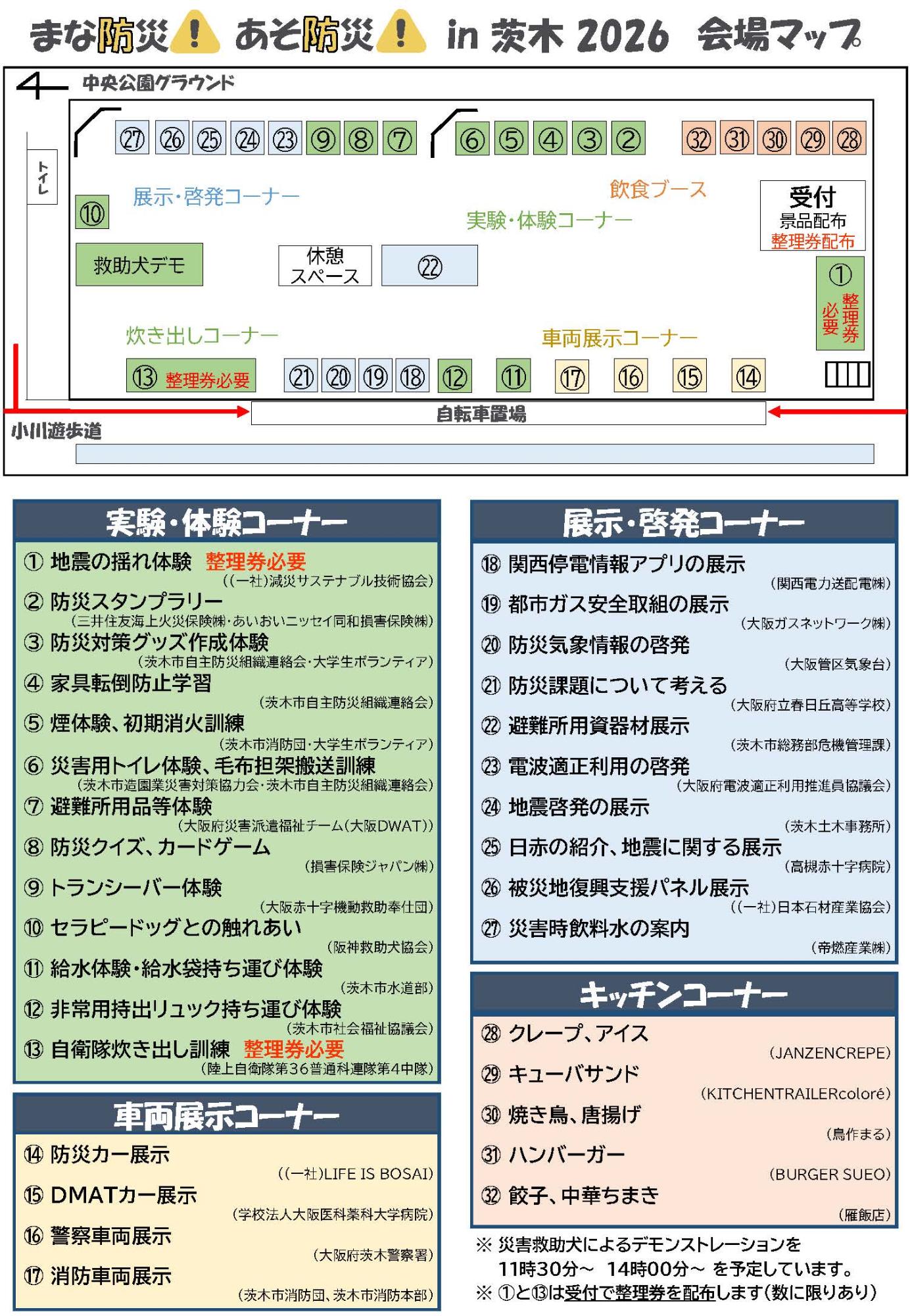 会場マップ