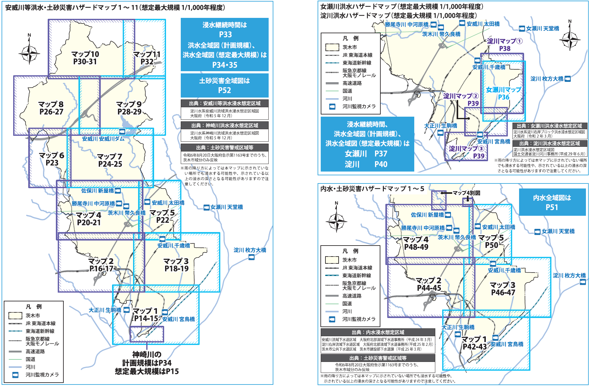 安威川土砂ハザードマップ