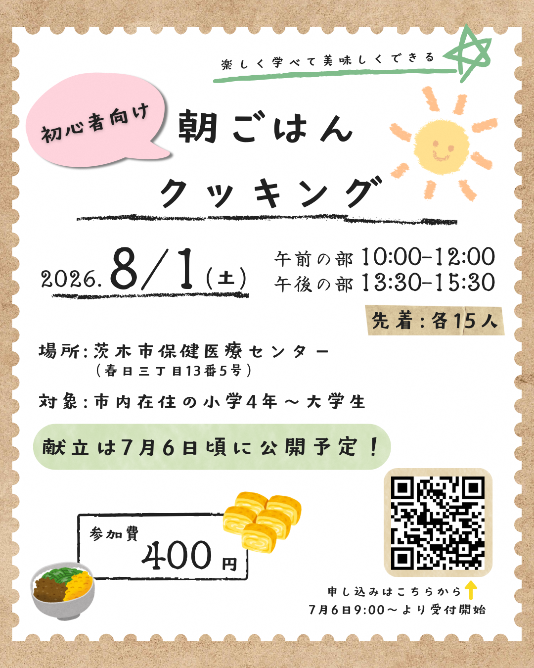8月1日朝ごはんクッキングのチラシ