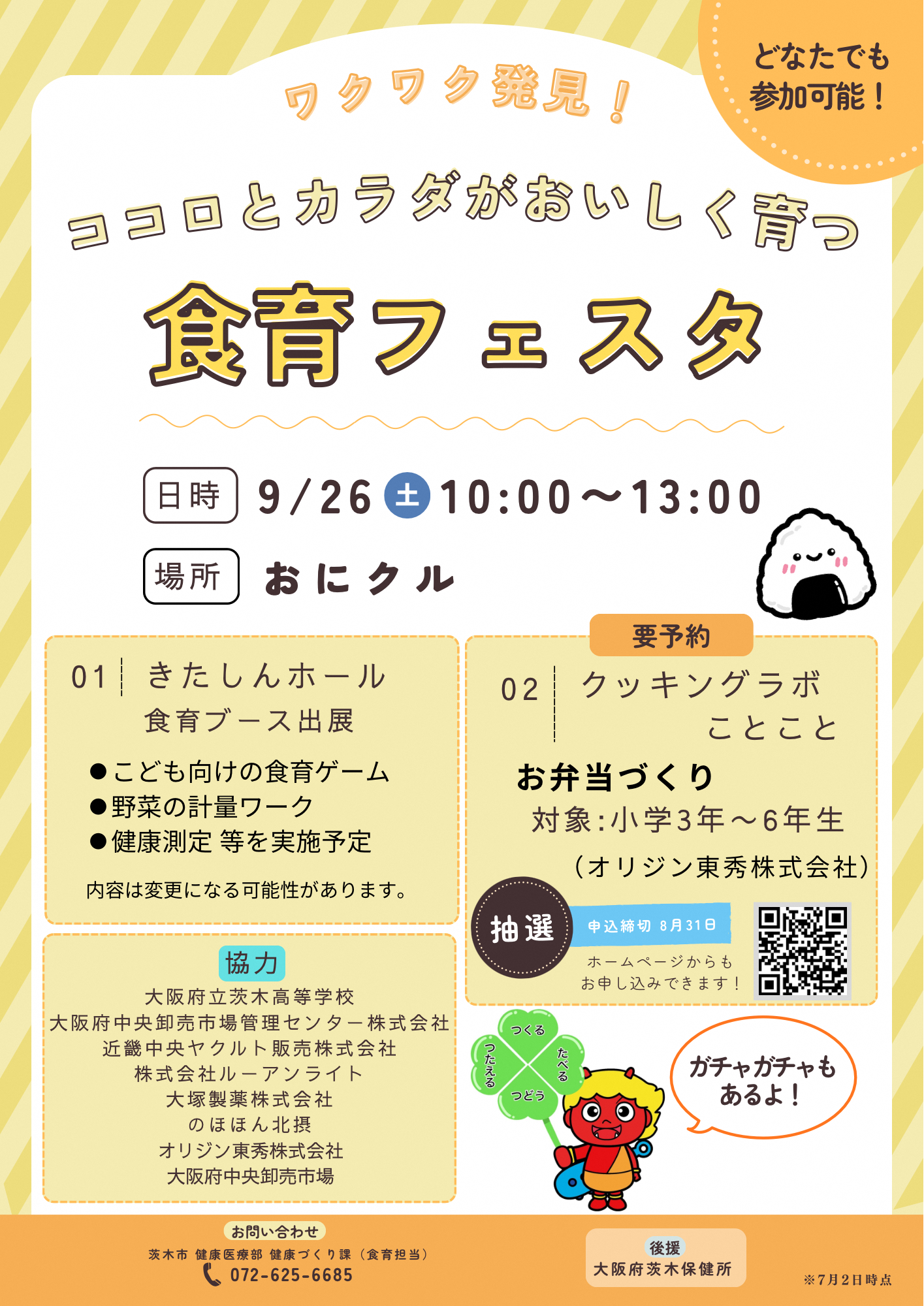 9月26日ココロとカラダがおいしく育つ食育フェスタのチラシ