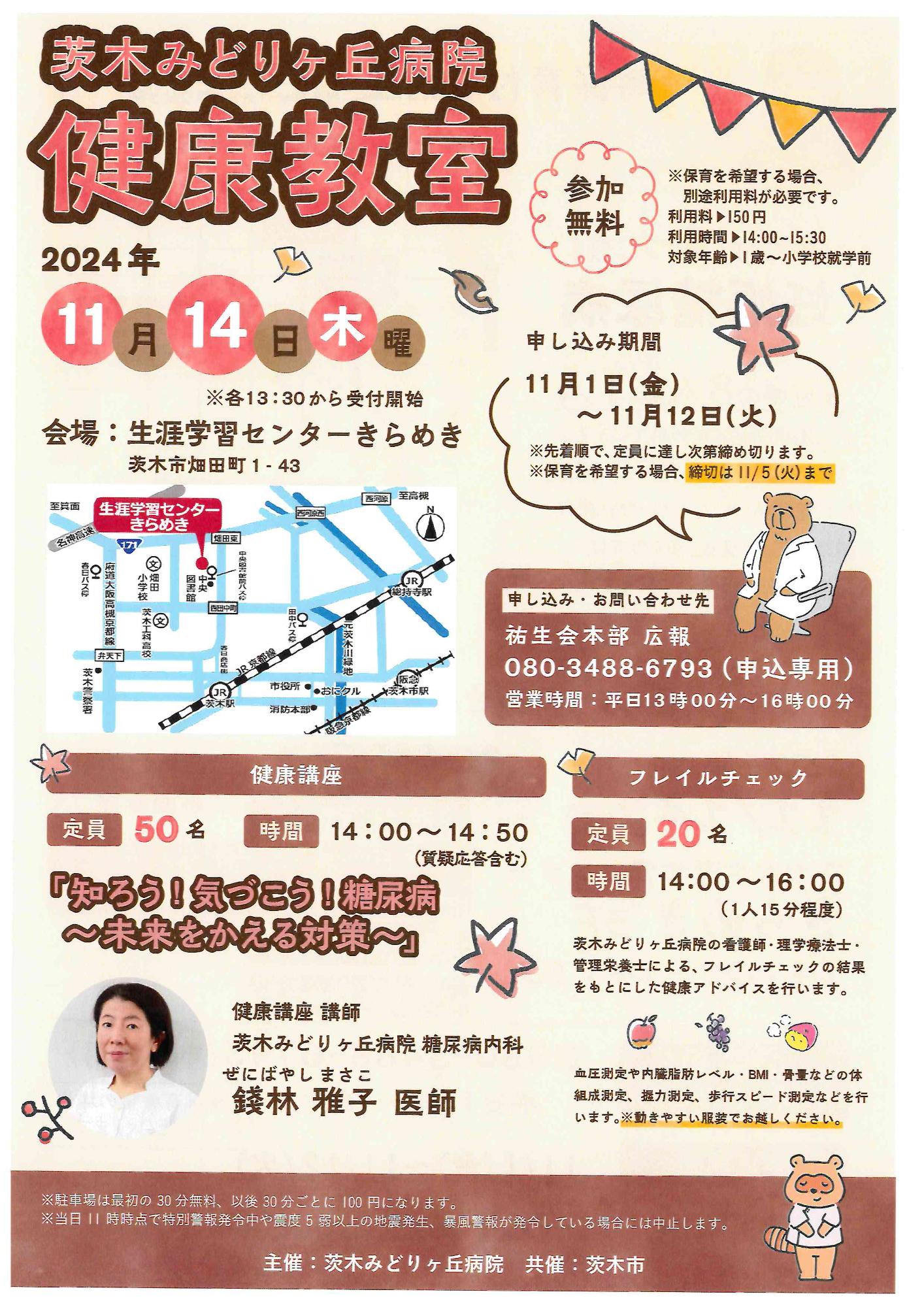 （イメージ）【11月14日（木曜日）開催】1.糖尿病健康講座 2.筋力チェック（フレイルチェック）
