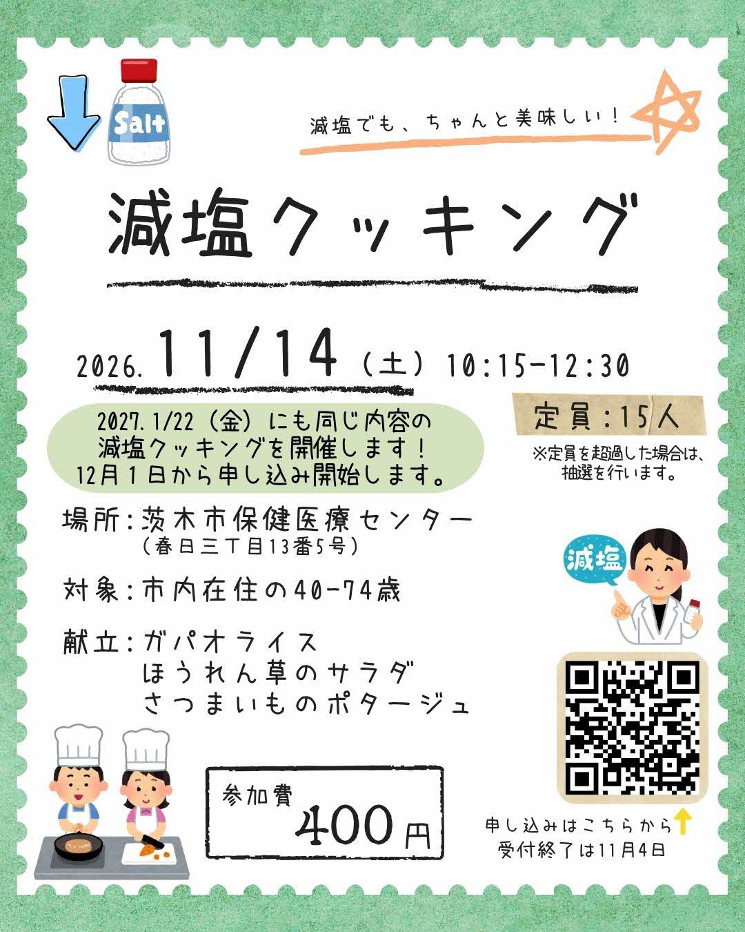 11月14日減塩クッキングのチラシ