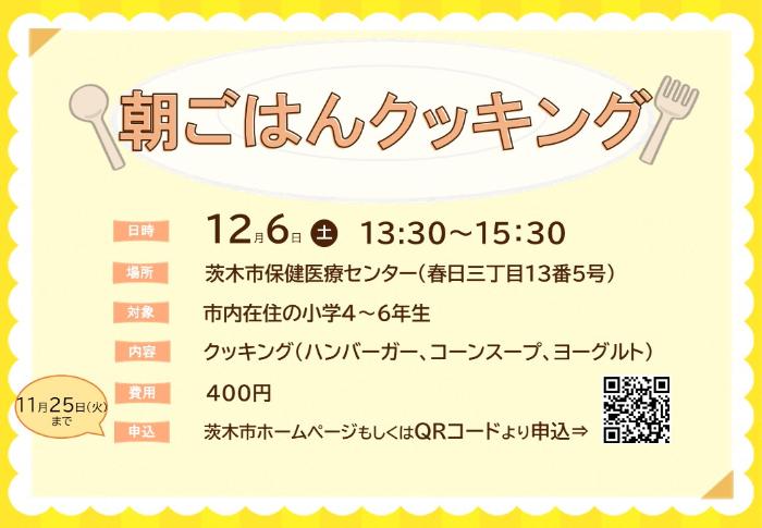 朝ごはんクッキング