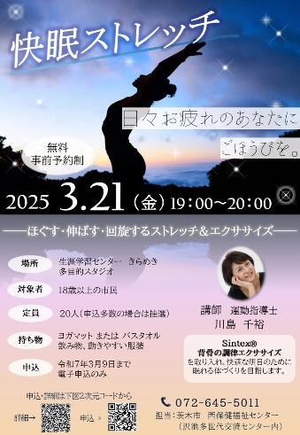 （イメージ）【3月21日開催】金曜夜☆快眠ストレッチ