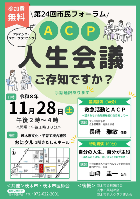 市民フォーラム2026
