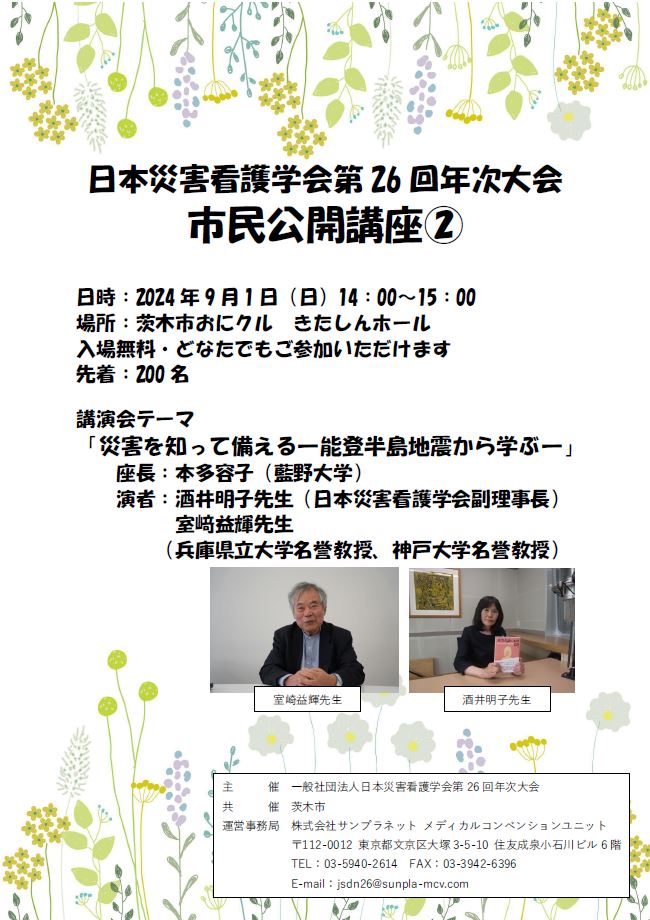 市民公開講座2