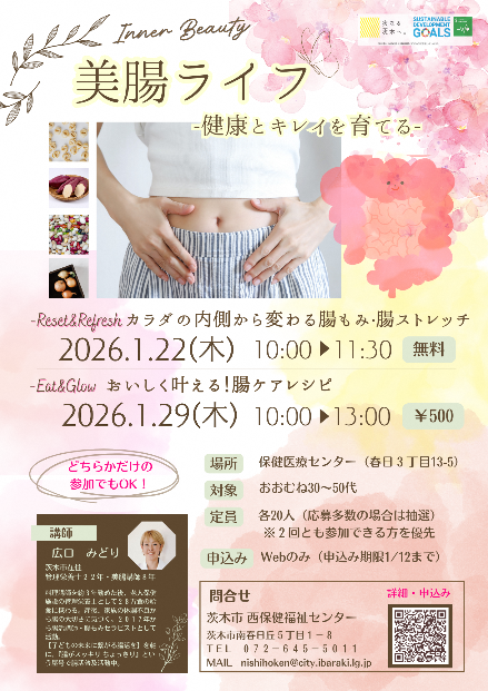 （イメージ）【1月22日・29日連続開催】美腸ライフー健康とキレイを育てる―