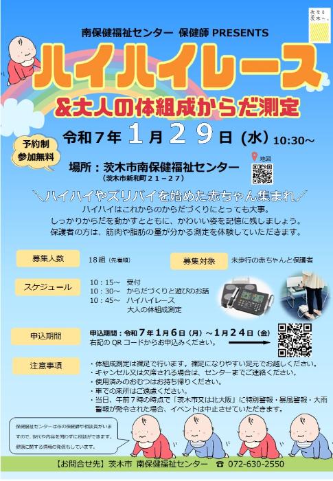 （イメージ）ハイハイレース＆大人の体組成からだ測定【1月29日】