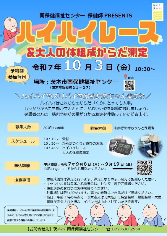 （イメージ）ハイハイレース ＆ 大人の体組成からだ測定 【10月3日】