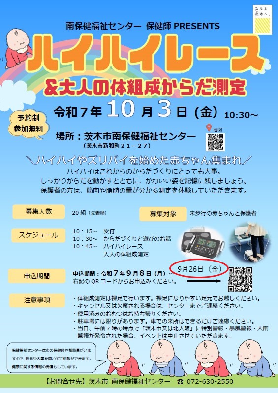 （イメージ）ハイハイレース ＆ 大人の体組成からだ測定 【10月3日】