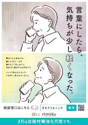 自殺対策強化月間ポスター