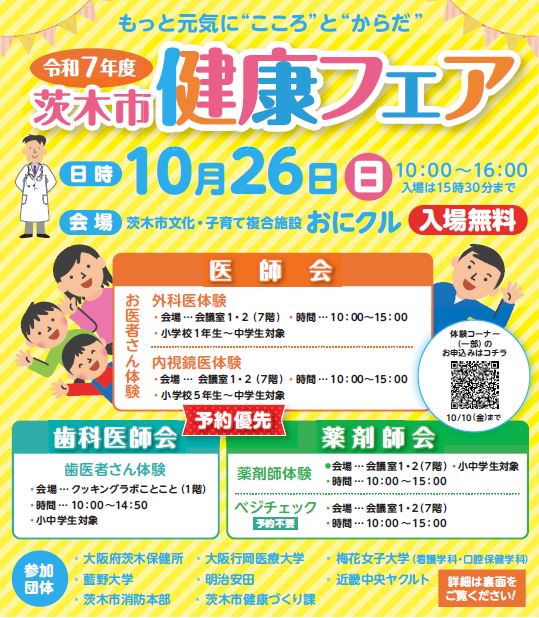 健康フェア
