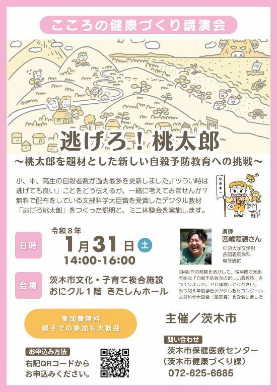 こころの健康づくり講演会チラシ