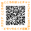 こころのほっとチャット　Twitter