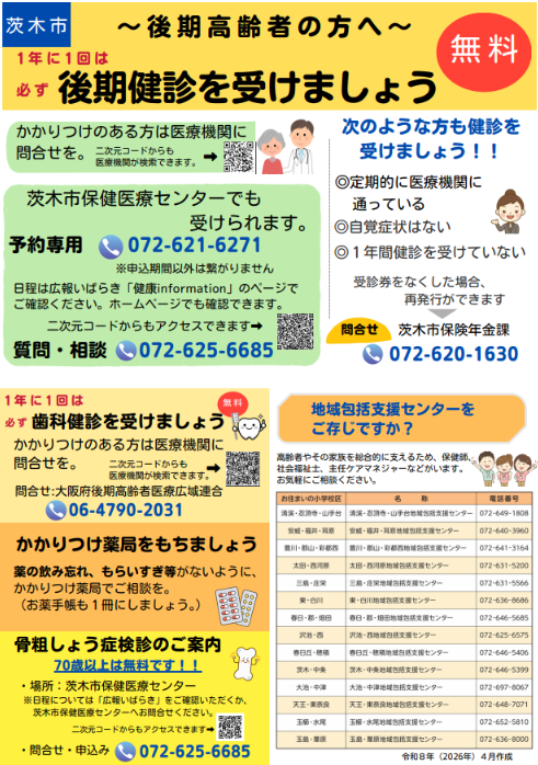 後期健診受診勧奨チラシ