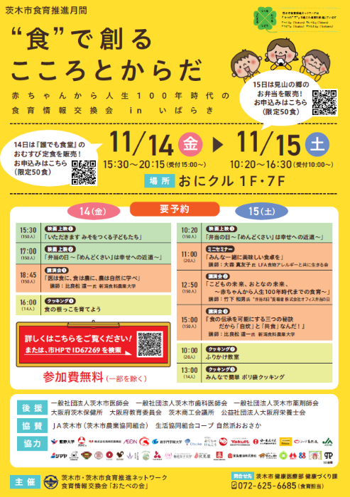 11月食育推進月間イベント