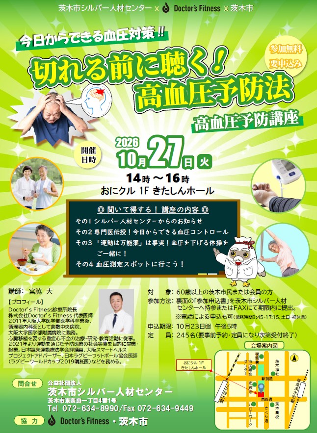 （イメージ）【10月27日開催】今日からできる血圧対策！「切れる前に聴く！高血圧の予防法」講演会