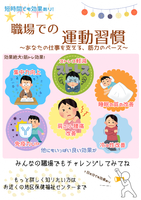 職場での運動習慣