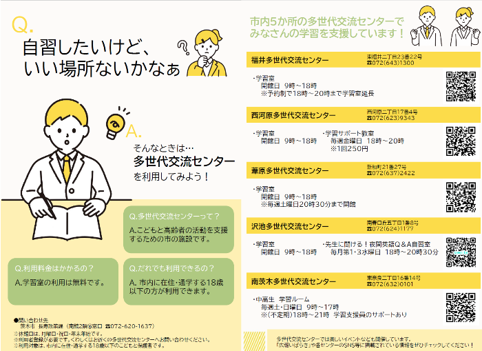 多世代交流センターちらし