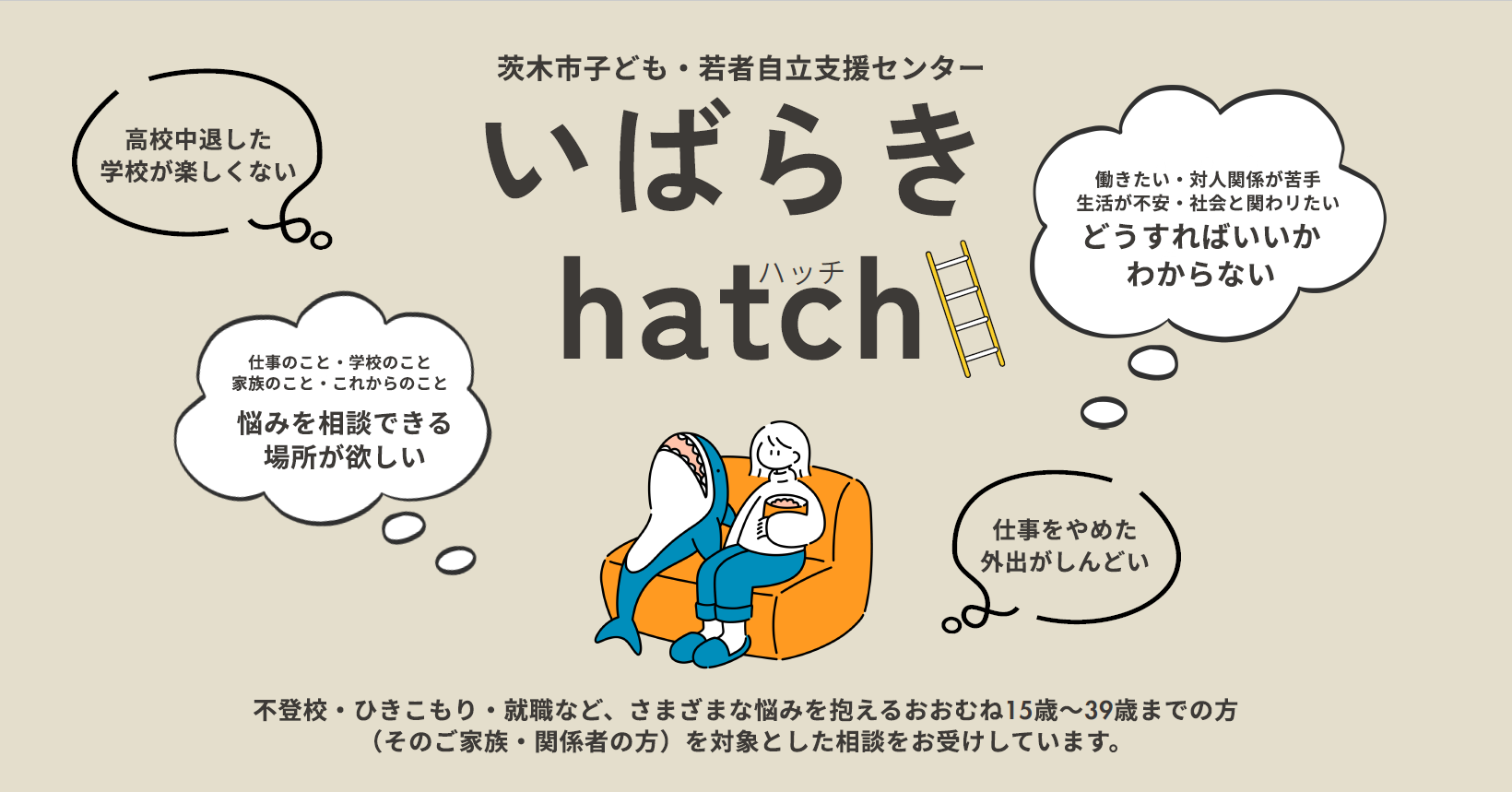 いばらきhatchバナー