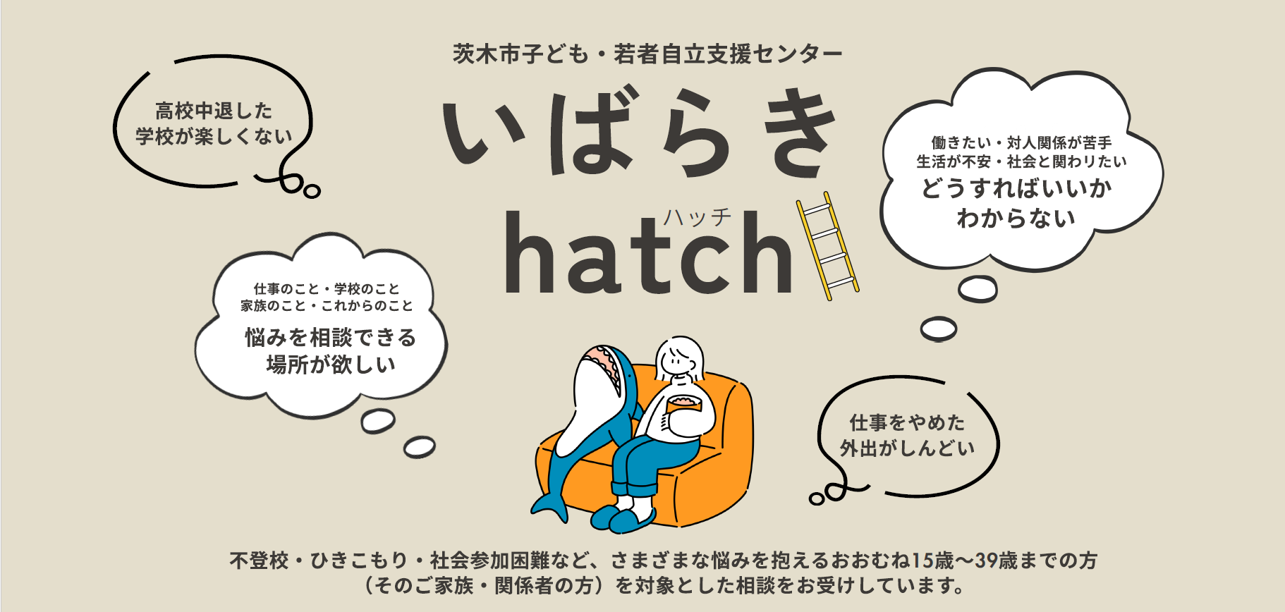 いばらきhatchバナー