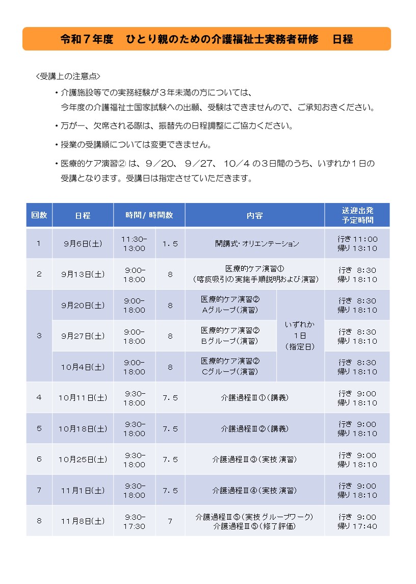 ひとり親のための介護職員実務者研修案内チラシ裏