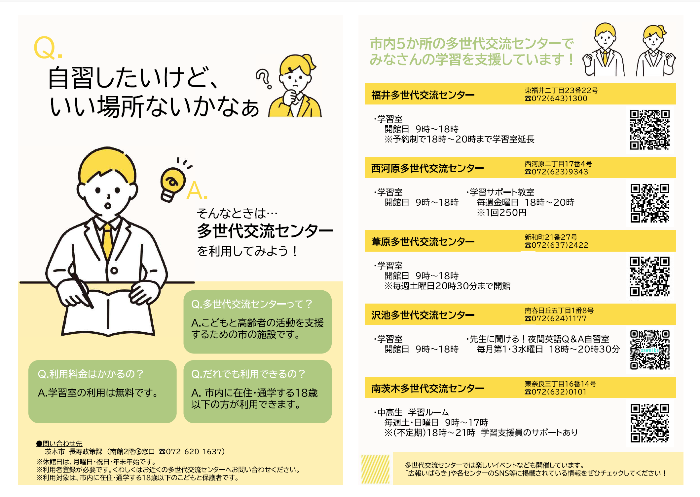 多世代交流センターちらし