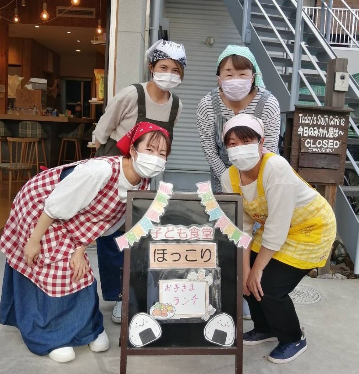 子ども食堂「ほっこり」スタッフ写真