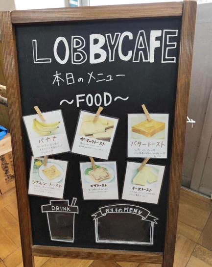 ロビーカフェ