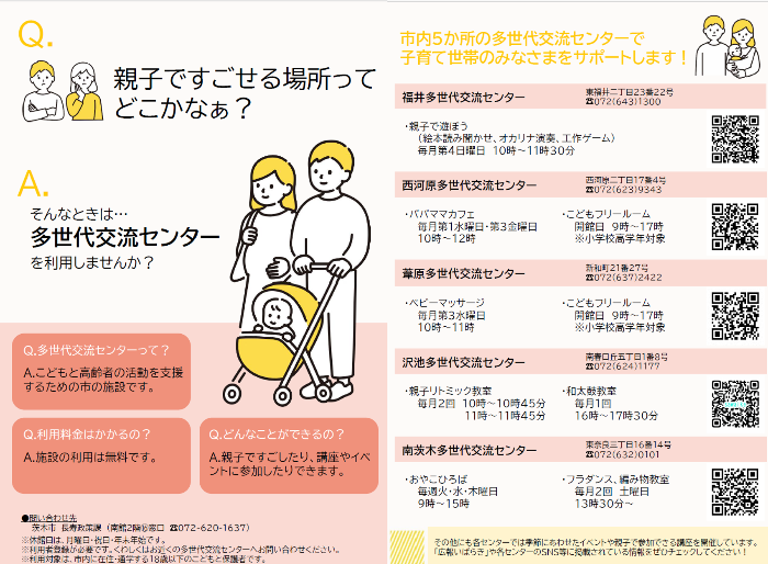 多世代交流センターちらし