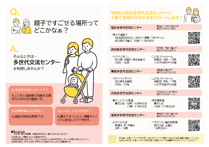 多世代交流センターちらし