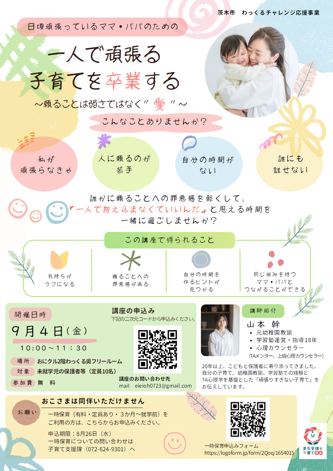一人で頑張る子育てを卒業する