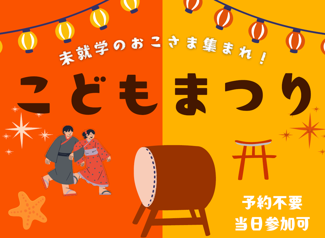 kodomomaturi