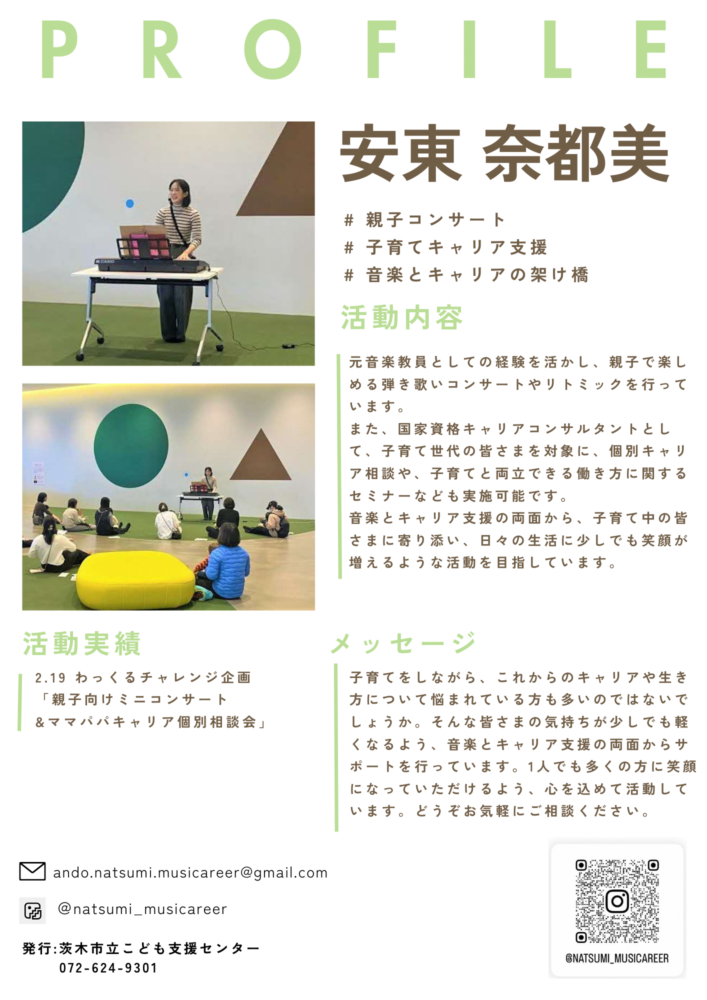 【安東奈津美】