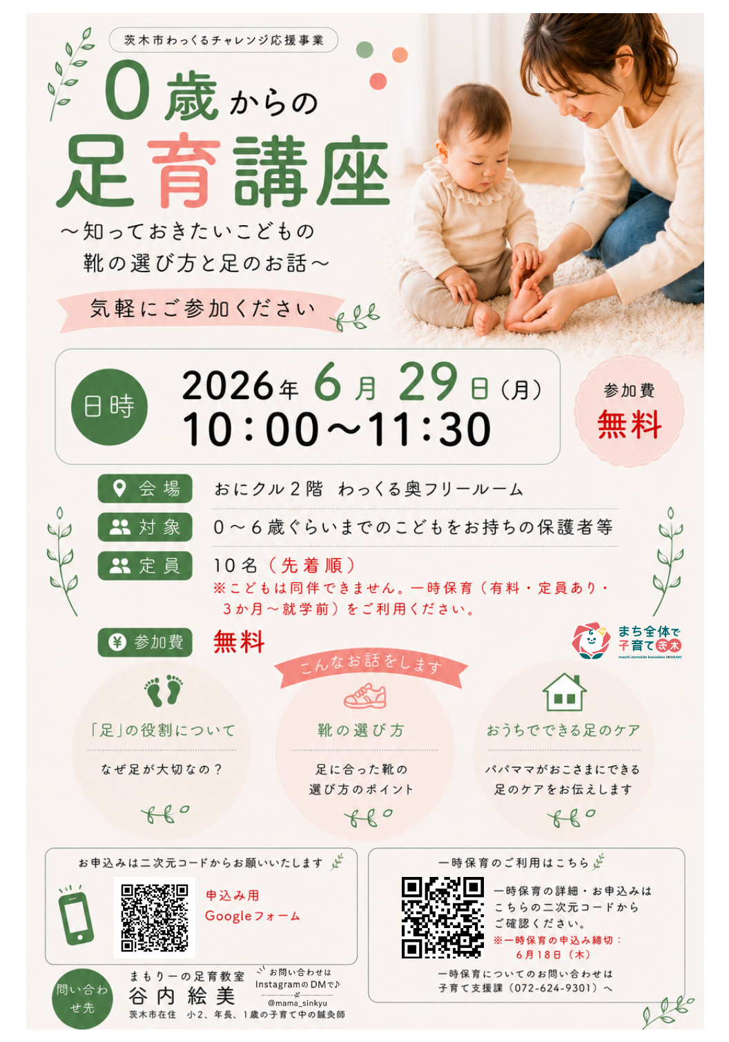 0歳からの足育講座
